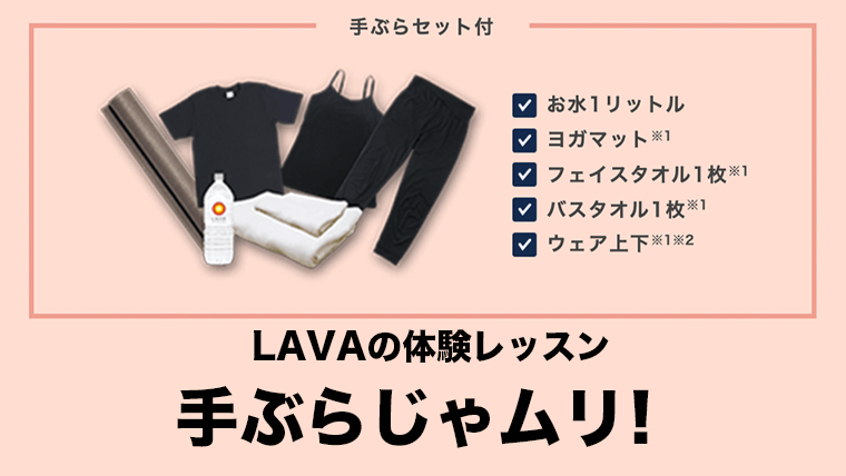 LAVA セットトレーニング/エクササイズ