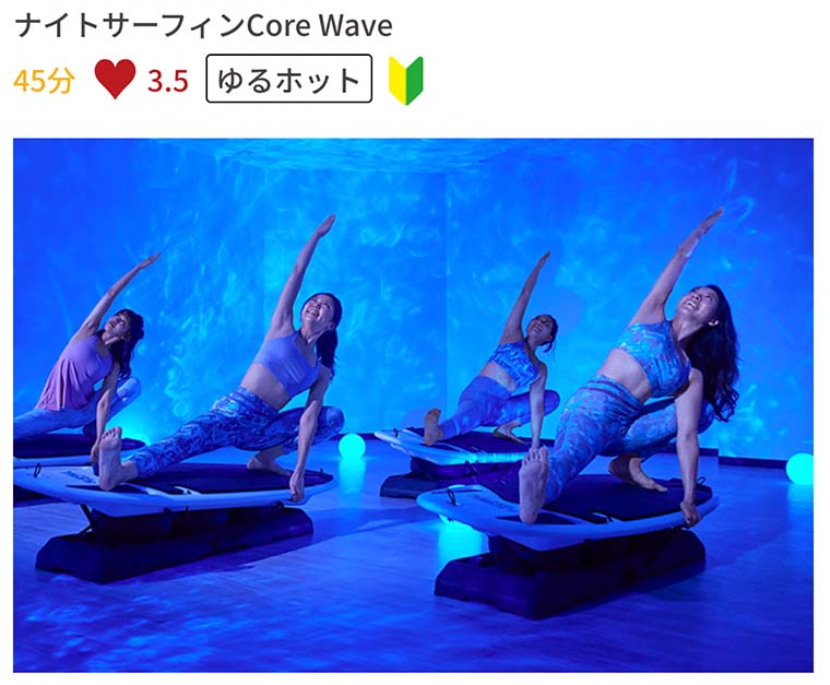 ナイトサーフィンCore Wave