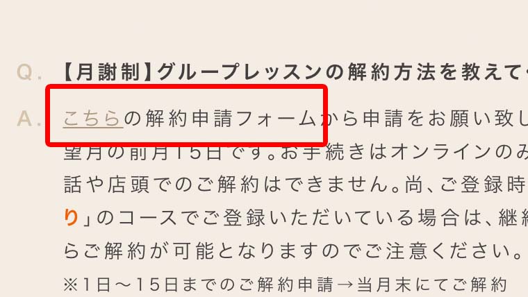 うちヨガ解約方法