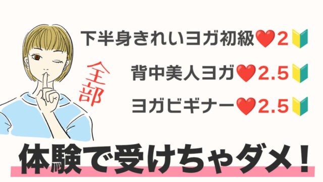 LAVAの体験で受けてはいけないレッスン3つ｜初心者におすすめのレッスンも紹介