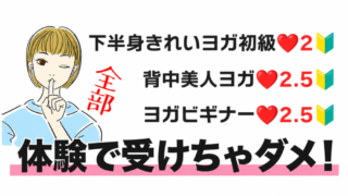 LAVAの体験で受けてはいけないレッスン3つ｜初心者におすすめのレッスンも紹介