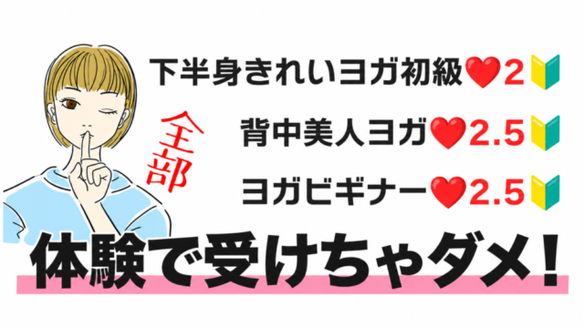 LAVAの体験で受けてはいけないレッスン3つ｜初心者におすすめのレッスンも紹介