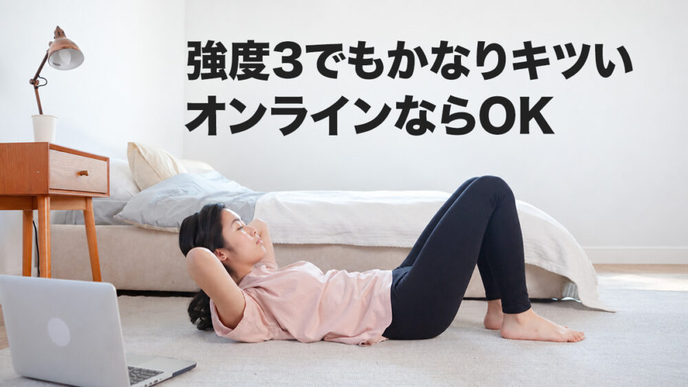 まとめ|ダイエットヨガ中級は強度3でもかなりキツい