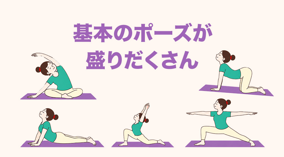 上半身スッキリヨガ初級のレッスンの流れ