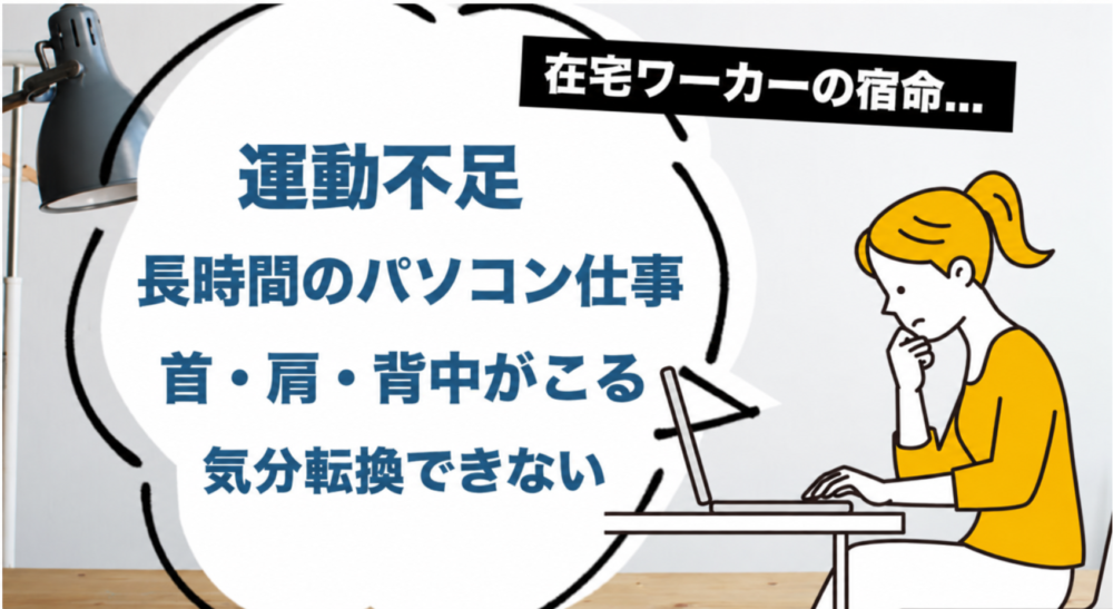 在宅ワーカーに「上半身スッキリヨガ初級」をおすすめする理由